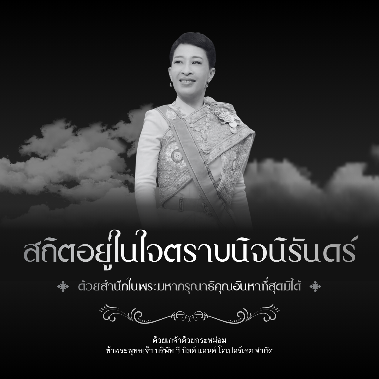 น้อมส่ง